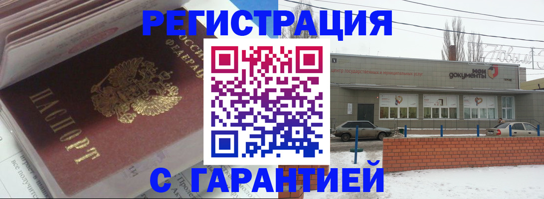 временная регистрация купить в Северске