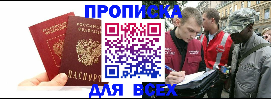 временная регистрация купить в Северске