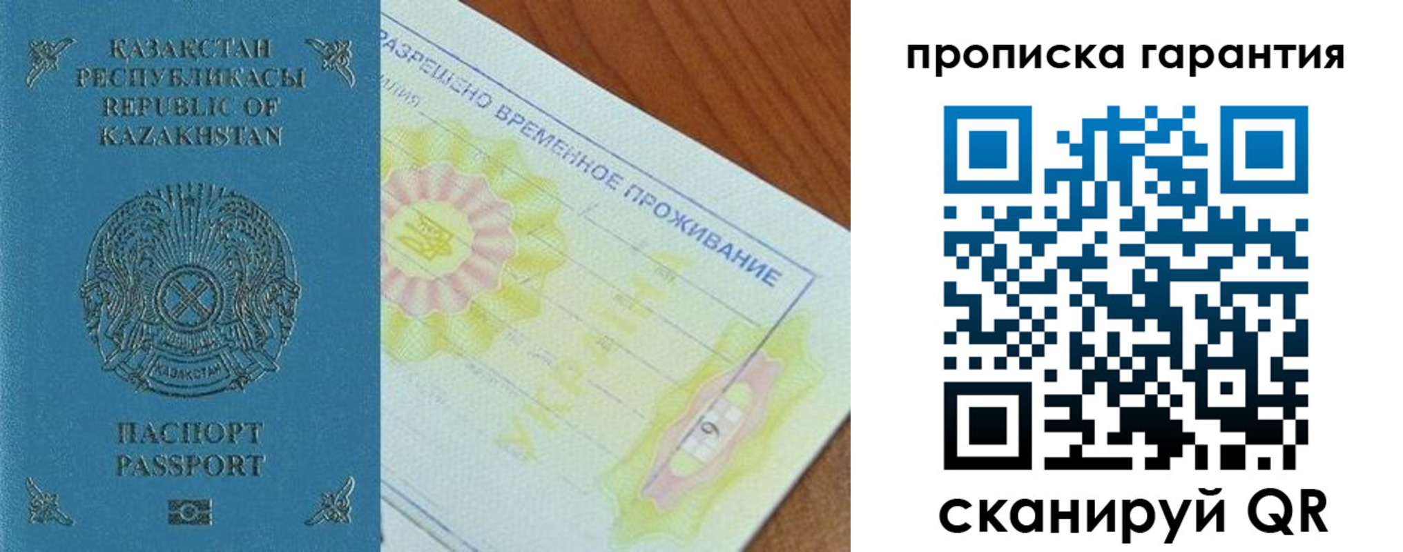 временная регистрация гарантия в Северске