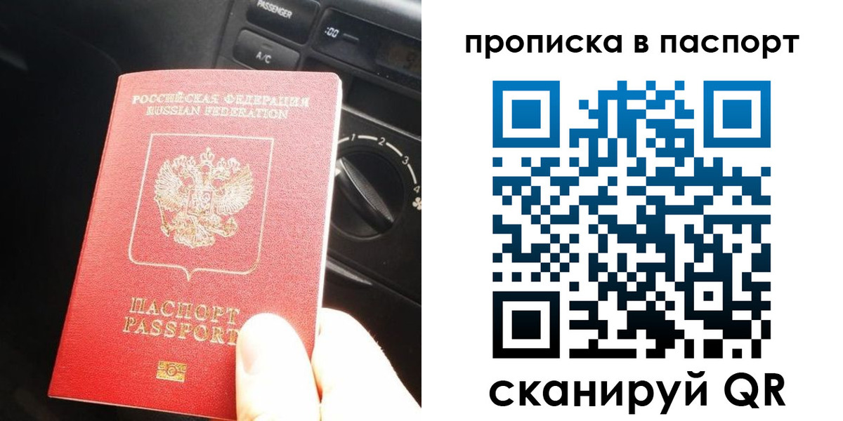 прописка гарантия в Северске