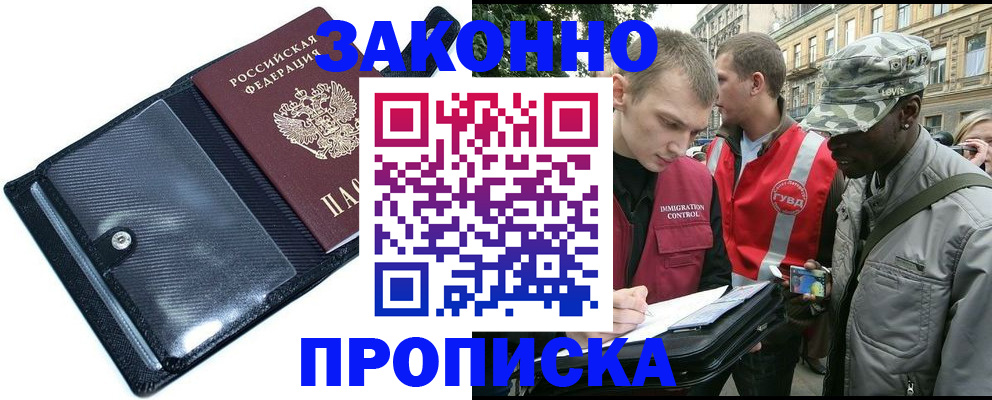 прописка ребенка в Северске