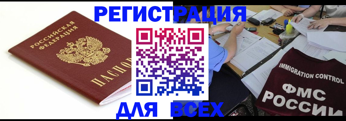 прописка иностранных граждан в Северске