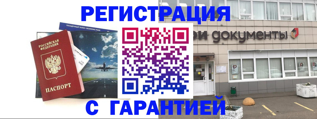 временная регистрация в Северске