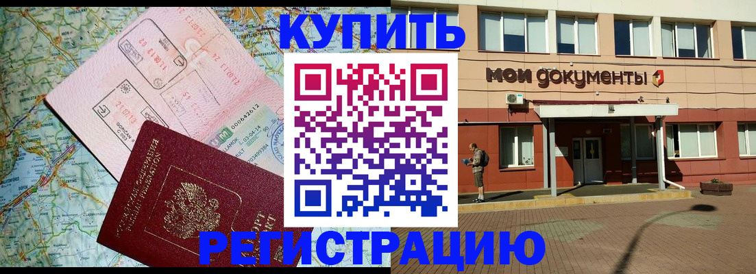 прописка для военкомата в Северске