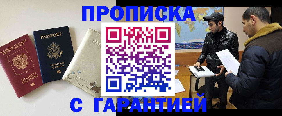временная регистрация 2025 в Северске