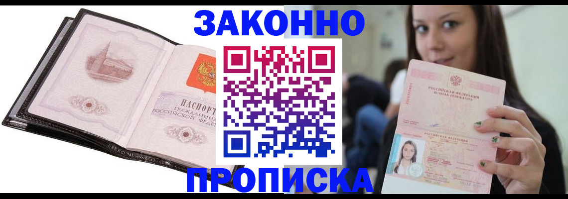 временная регистрация в квартире в Северске